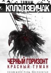 Последняя Речь Посполитая