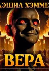 Символ веры