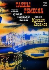 Тайны ремесла