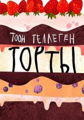 Торты