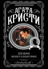 Трагедия в охотничьем домике