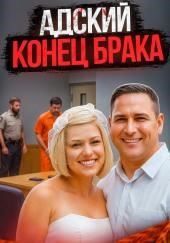 Убийство глазными каплями