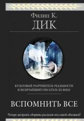 Унылый незнакомец