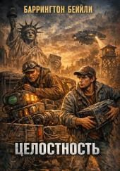 Целостность