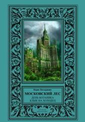 День Ботаника