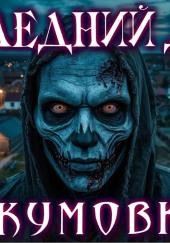 День за днем