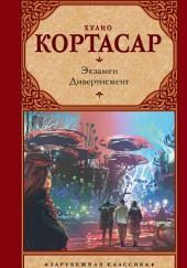 Дивертисмент