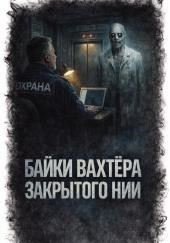 Добро пожаловать в особую зону