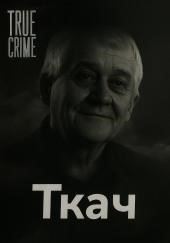 Как милиционер стал маньяком