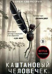 Каштановый человечек