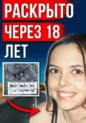 Холодное дело Австралии