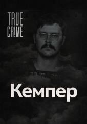 Когда монстр помогает следствию