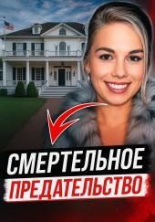 Когда всё вышло из-под контроля