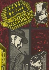 Коттедж «Соловей»