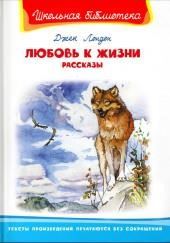 Любовь к жизни