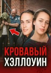 Мрачный след Билли Блэка