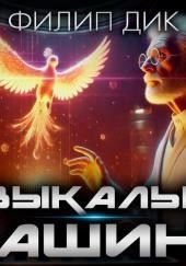 Музыкальная машина