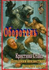 Оборотень