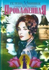 Прокаженная