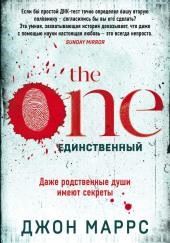 The One. Единственный
