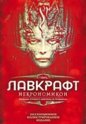 Тварь в подземелье