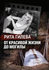 Знакомство в сети обернулось смертью