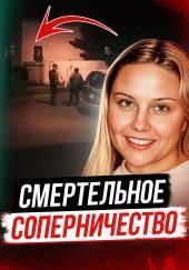 Битва школьных подруг закончилась трагедией