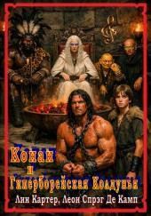 Гиперборейская колдунья