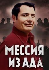 Как культ Чёрного Джунгли стал тюрьмой