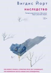 Наследство