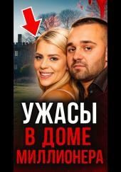 От невероятной любви до безумного конца!