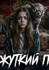 Сделал гадость – сердцу радость