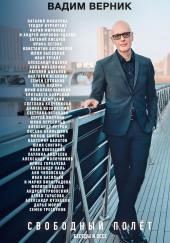 Свободный полет