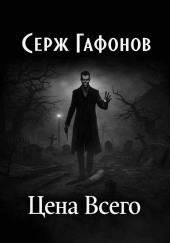 Цена Всего