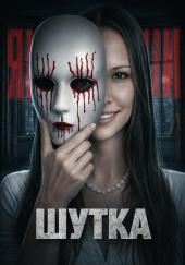 Дом на утёсах: ночь ужаса