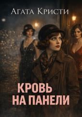 Кровь на панели