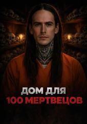 Ночь на заброшенном кладбище