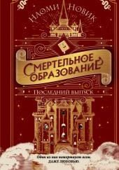 Последний выпуск