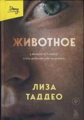 Животное
