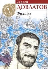 Филиал