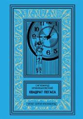Квадрат Пегаса