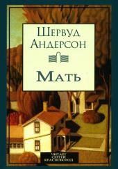 Мать