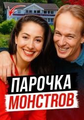 Наследство и измена