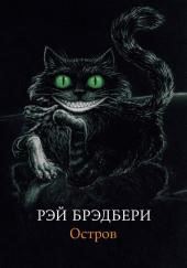 Остров