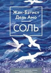 Соль