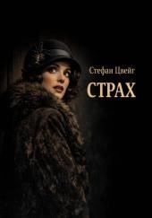 Страх