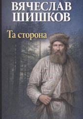Та сторона
