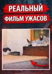 Восемь лет без ответа